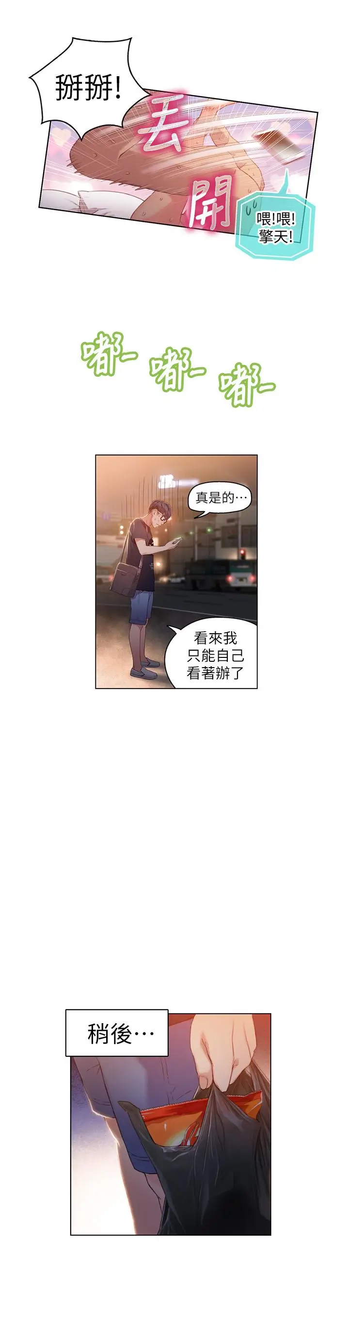 漫画《超导体鲁蛇》第34话第11张图