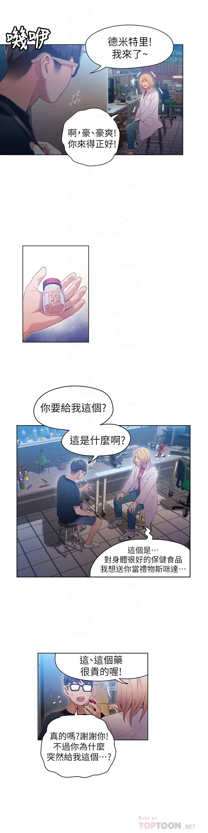 漫画《超导体鲁蛇》第34话第12张图