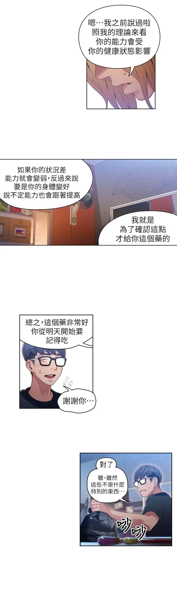 漫画《超导体鲁蛇》第34话第13张图