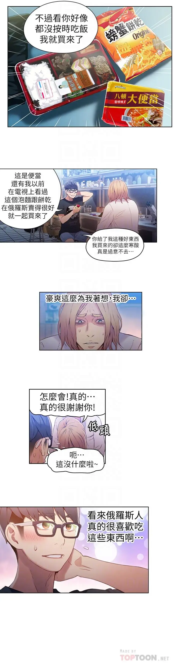 漫画《超导体鲁蛇》第34话第14张图