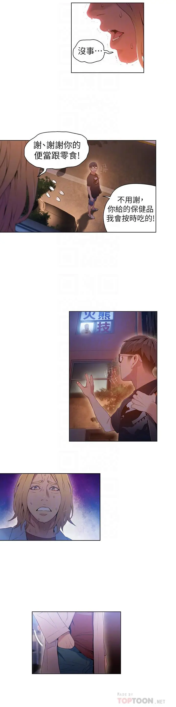 漫画《超导体鲁蛇》第34话第18张图