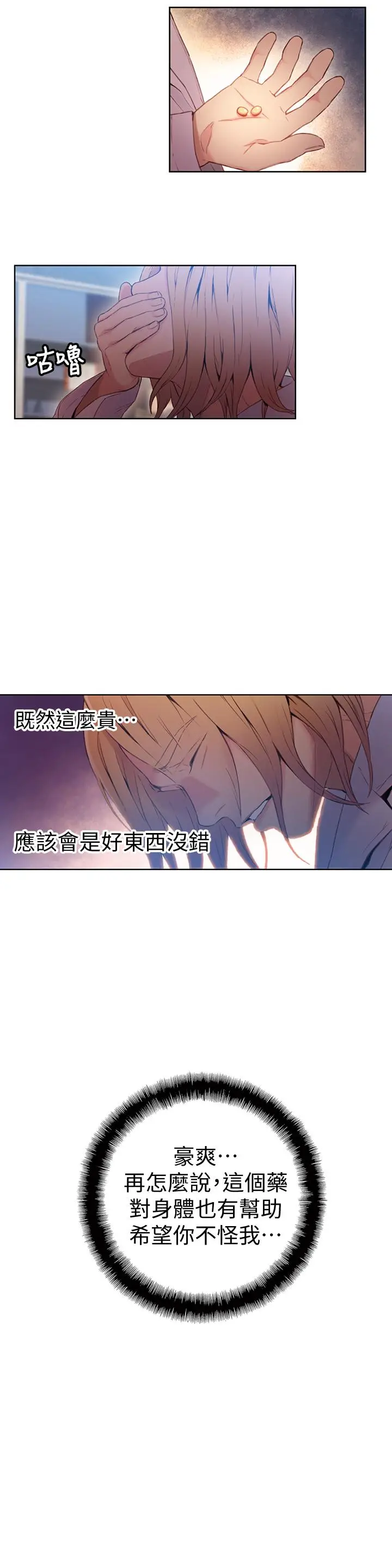 漫画《超导体鲁蛇》第34话第19张图
