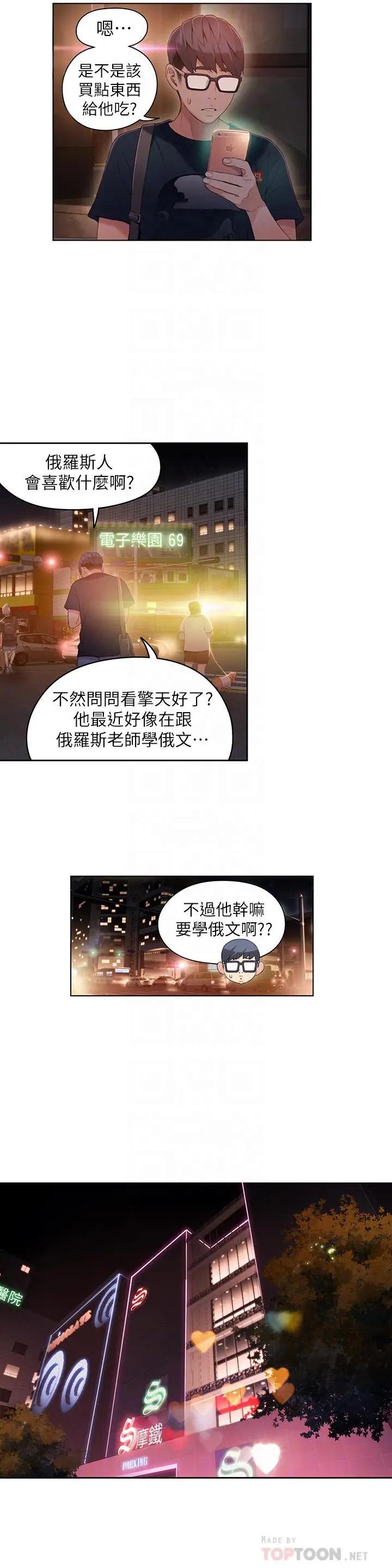 漫画《超导体鲁蛇》第34话第4张图