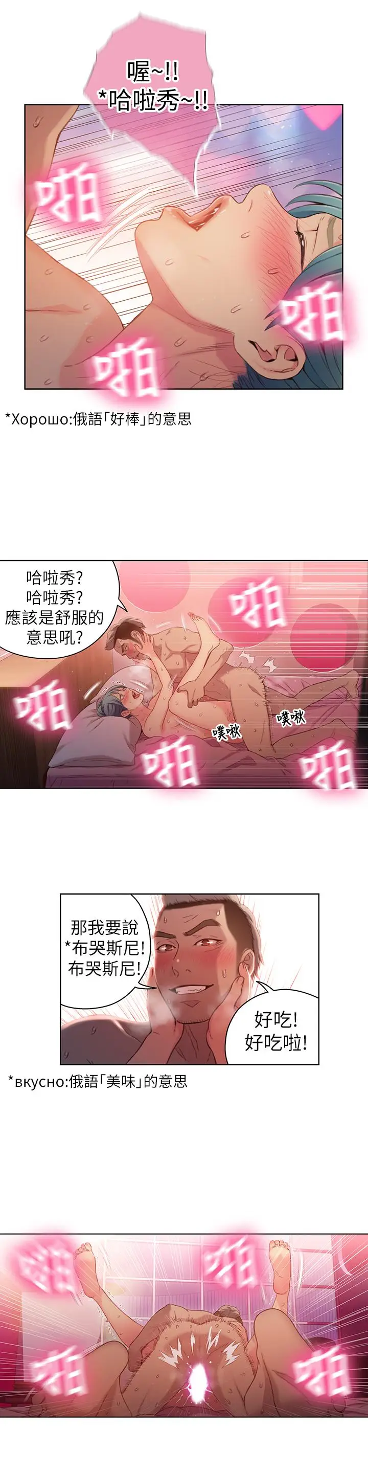 漫画《超导体鲁蛇》第34话第5张图