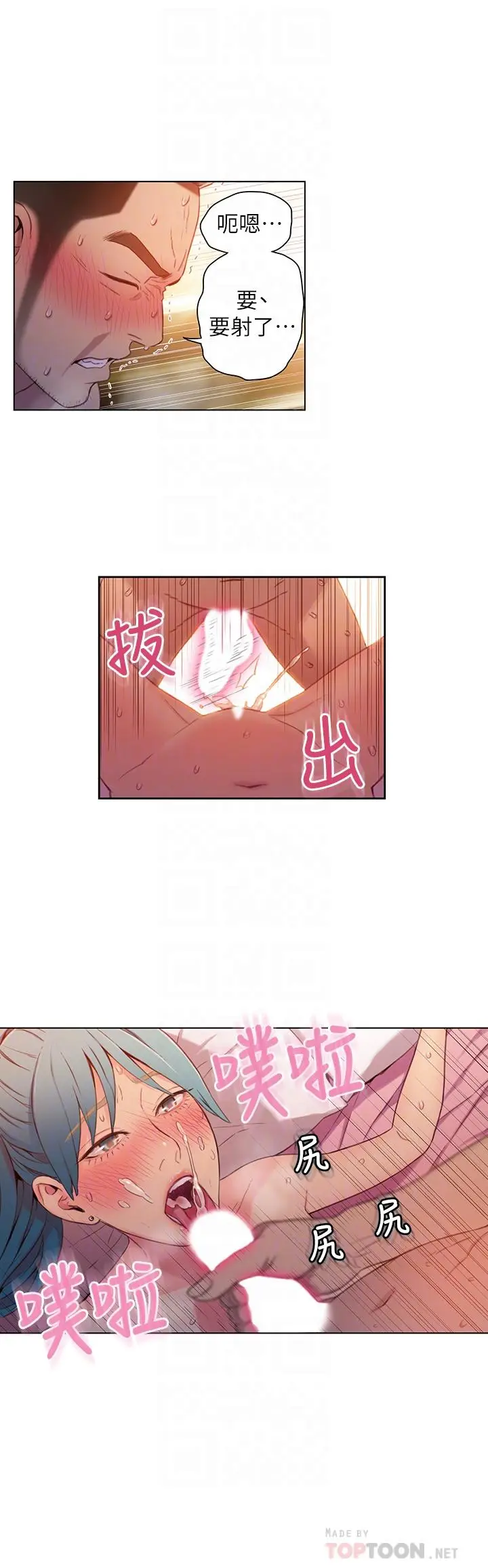 漫画《超导体鲁蛇》第34话第6张图