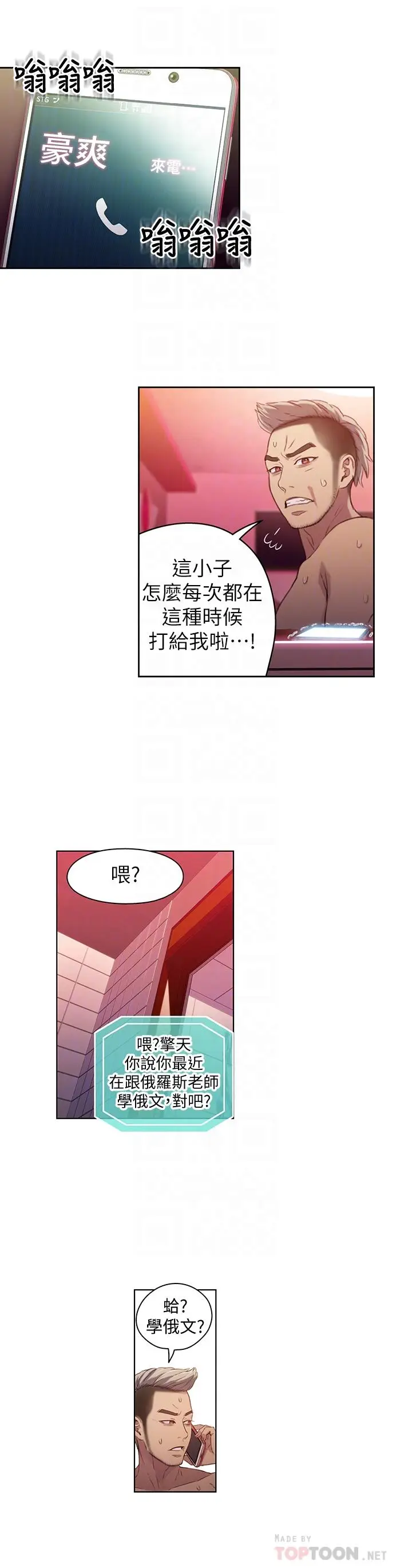 漫画《超导体鲁蛇》第34话第8张图