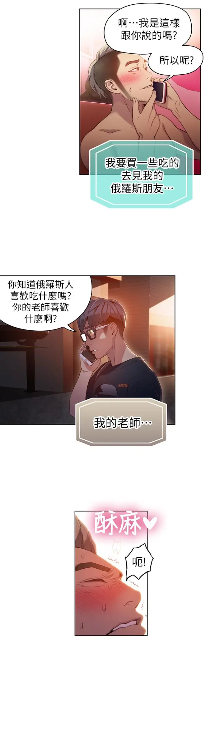 漫画《超导体鲁蛇》第34话第9张图