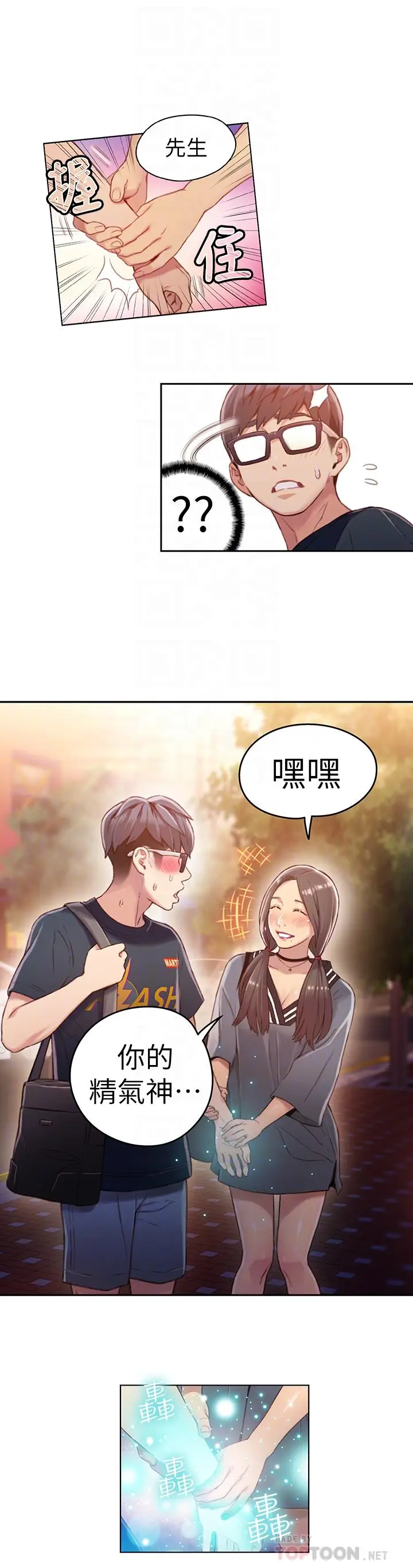 漫画《超导体鲁蛇》第35话第10张图