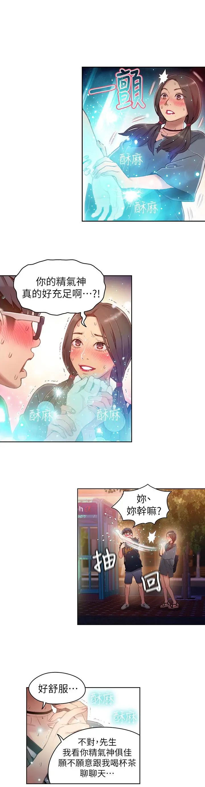 漫画《超导体鲁蛇》第35话第11张图