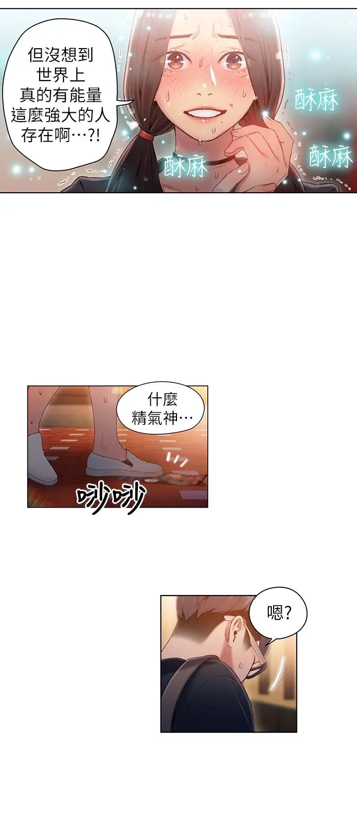 漫画《超导体鲁蛇》第35话第13张图