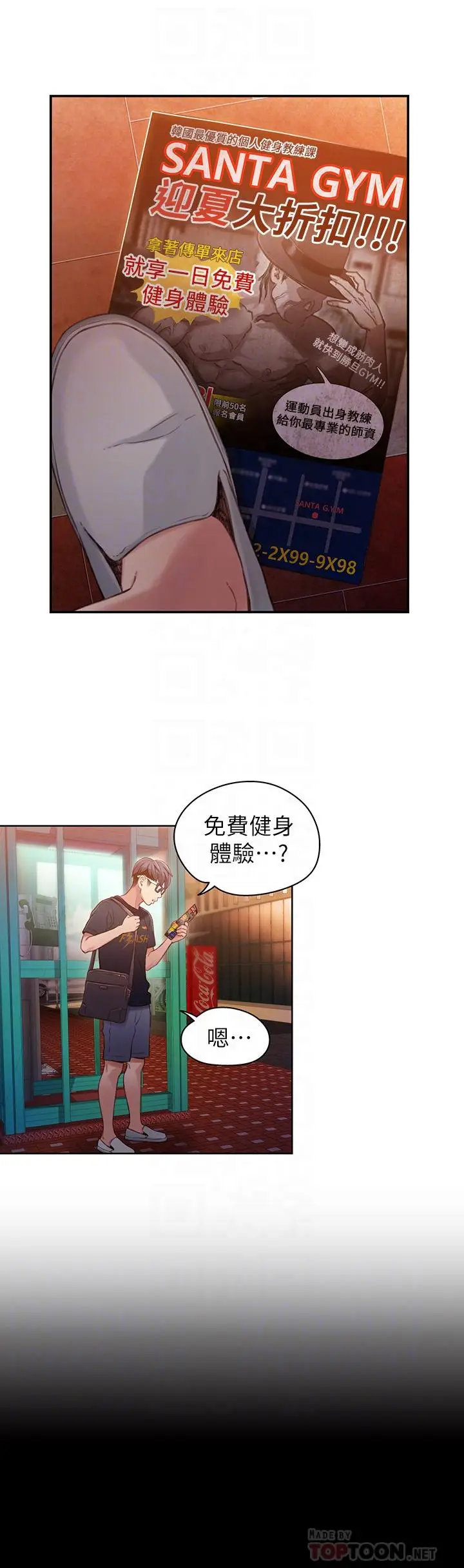 漫画《超导体鲁蛇》第35话第14张图