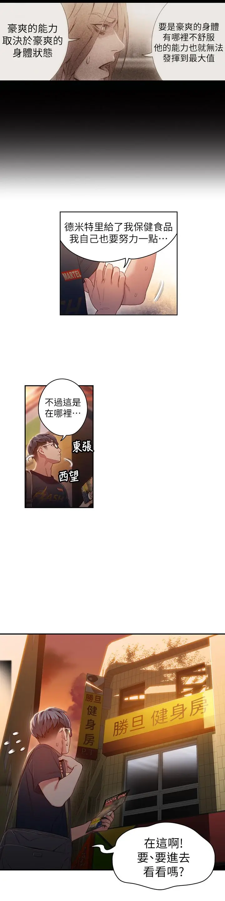 漫画《超导体鲁蛇》第35话第15张图