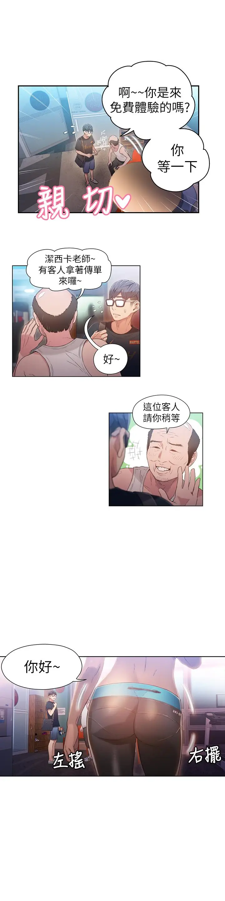 漫画《超导体鲁蛇》第35话第17张图