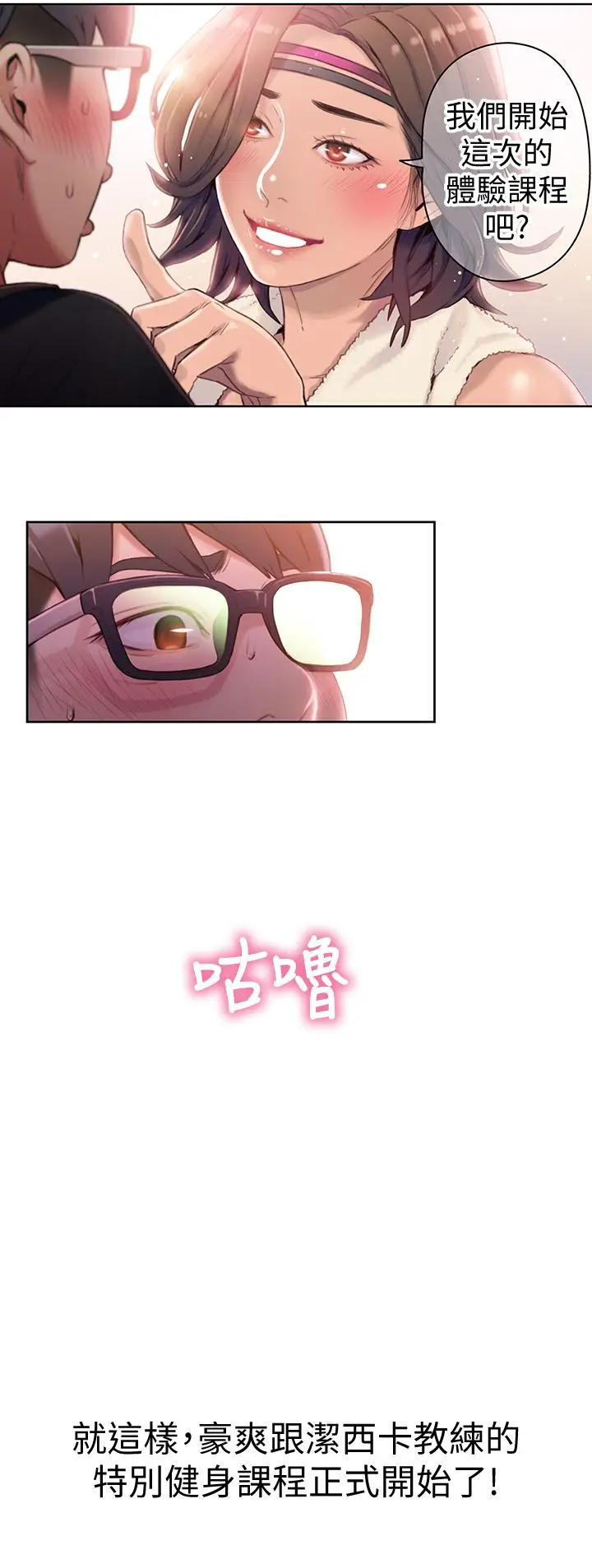 漫画《超导体鲁蛇》第35话第19张图