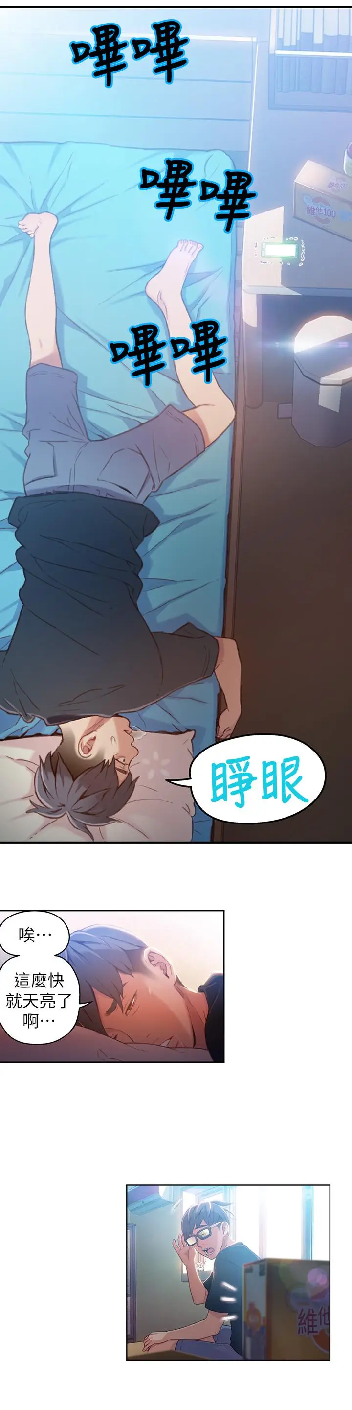漫画《超导体鲁蛇》第35话第2张图