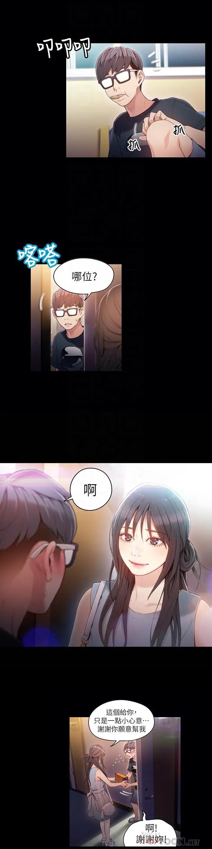 漫画《超导体鲁蛇》第35话第4张图