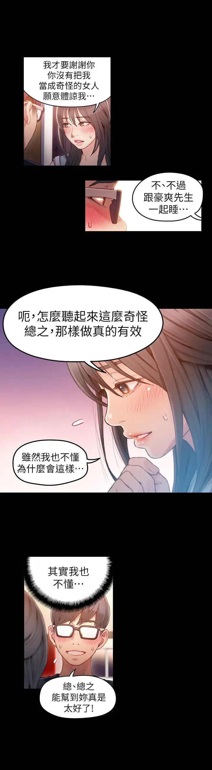 漫画《超导体鲁蛇》第35话第5张图