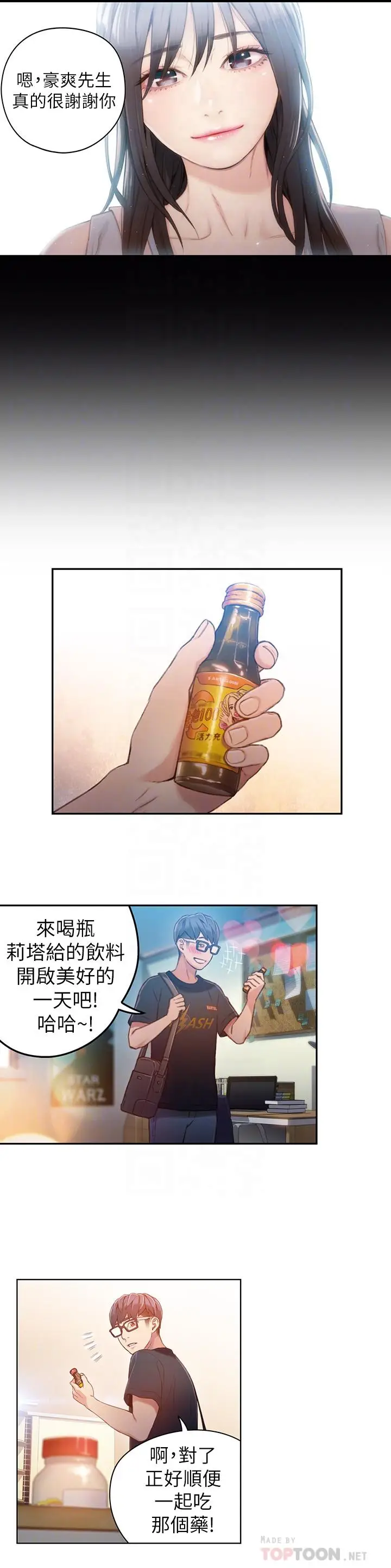 漫画《超导体鲁蛇》第35话第6张图