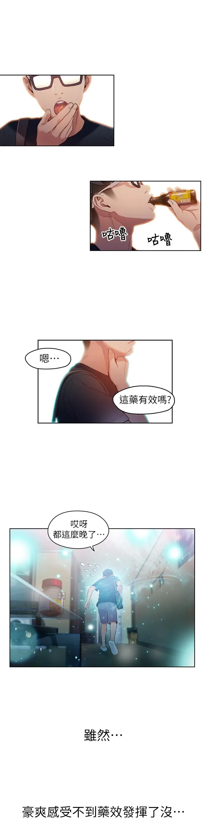 漫画《超导体鲁蛇》第35话第7张图