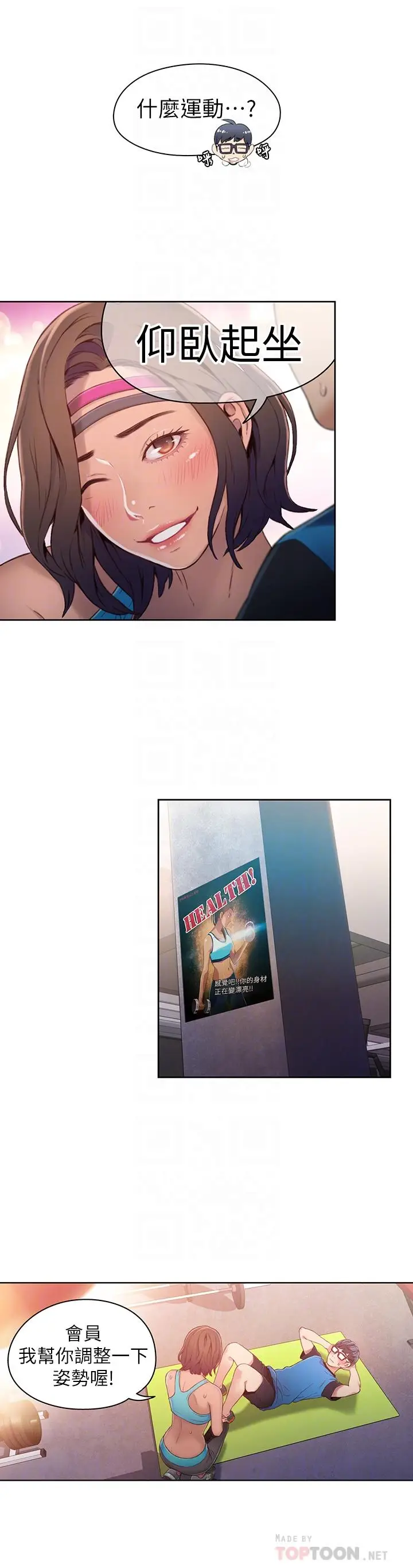 漫画《超导体鲁蛇》第36话第10张图