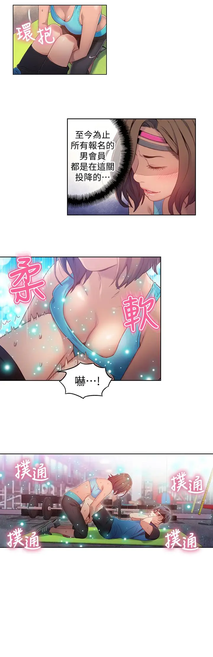 漫画《超导体鲁蛇》第36话第11张图