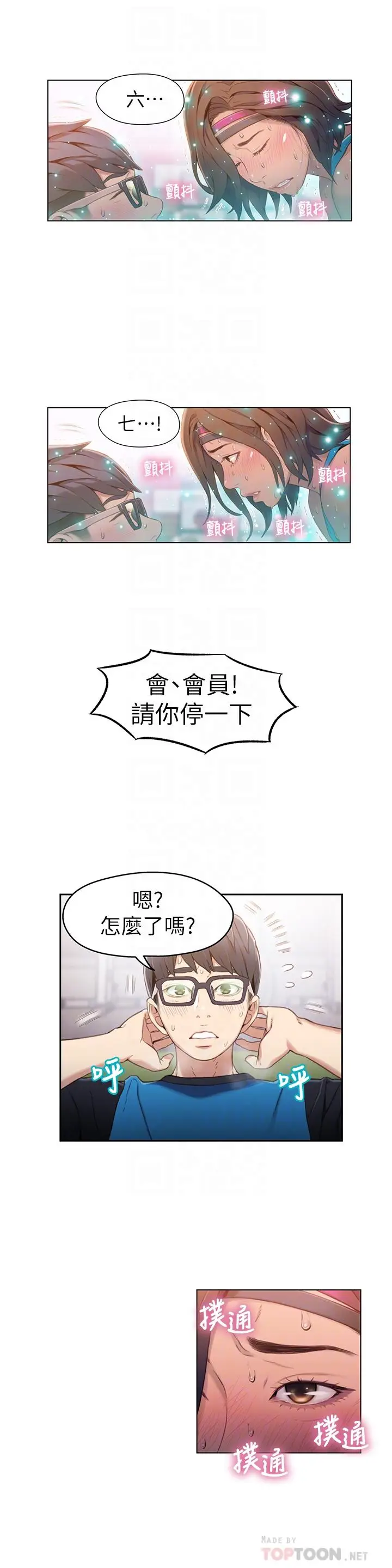 漫画《超导体鲁蛇》第36话第14张图