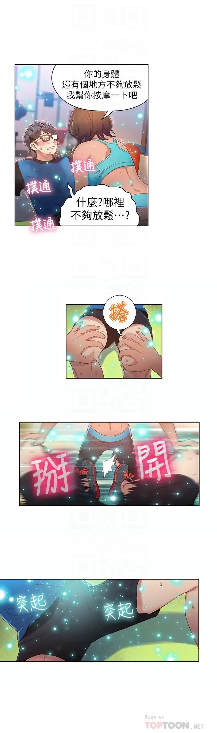 漫画《超导体鲁蛇》第36话第16张图