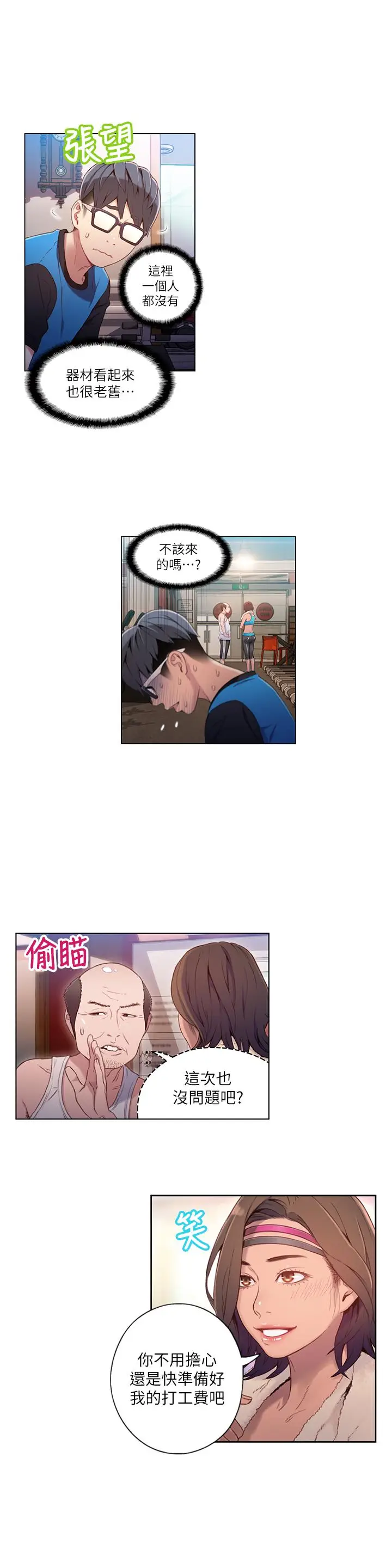 漫画《超导体鲁蛇》第36话第2张图