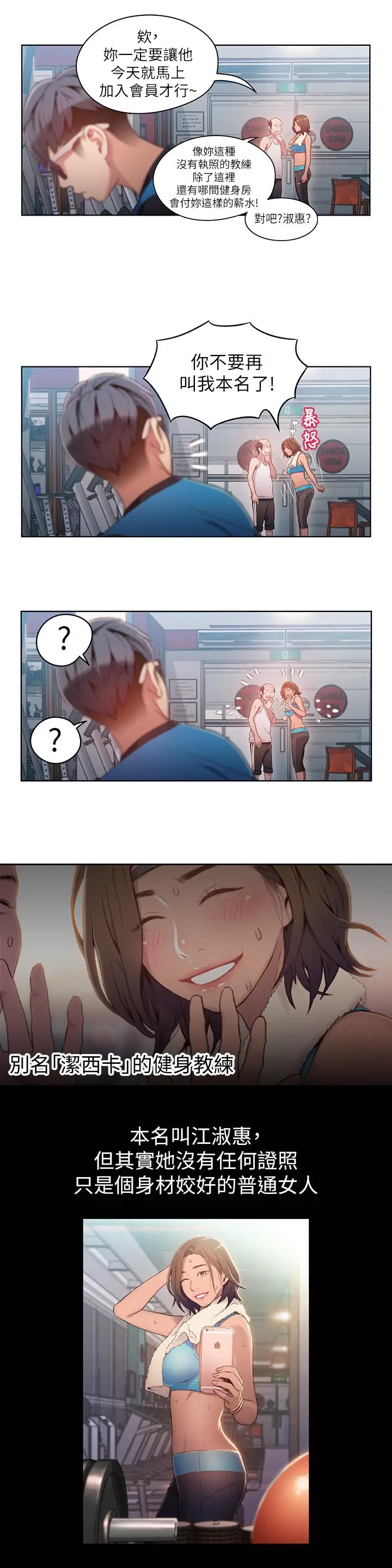 漫画《超导体鲁蛇》第36话第3张图