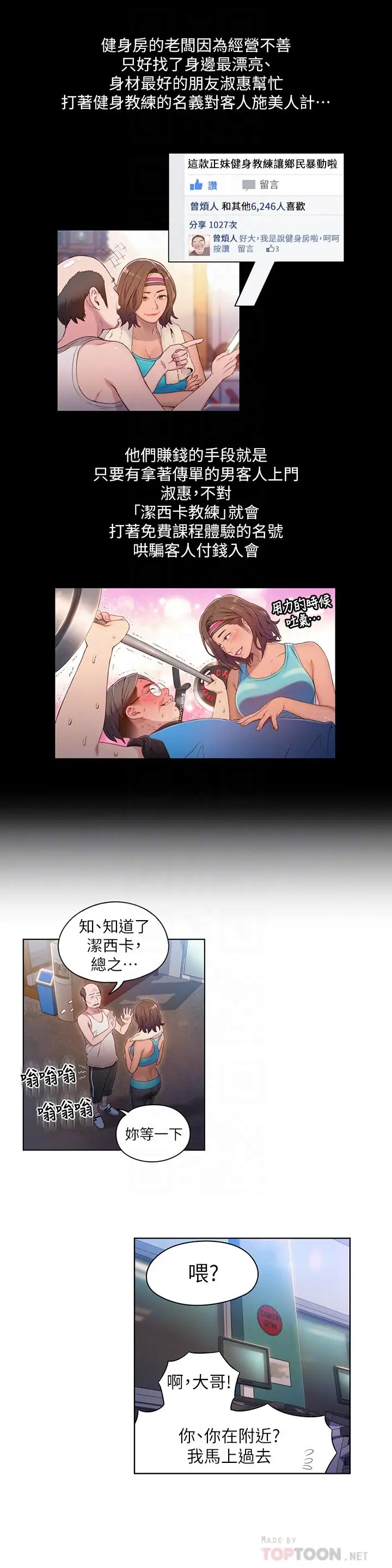 漫画《超导体鲁蛇》第36话第4张图