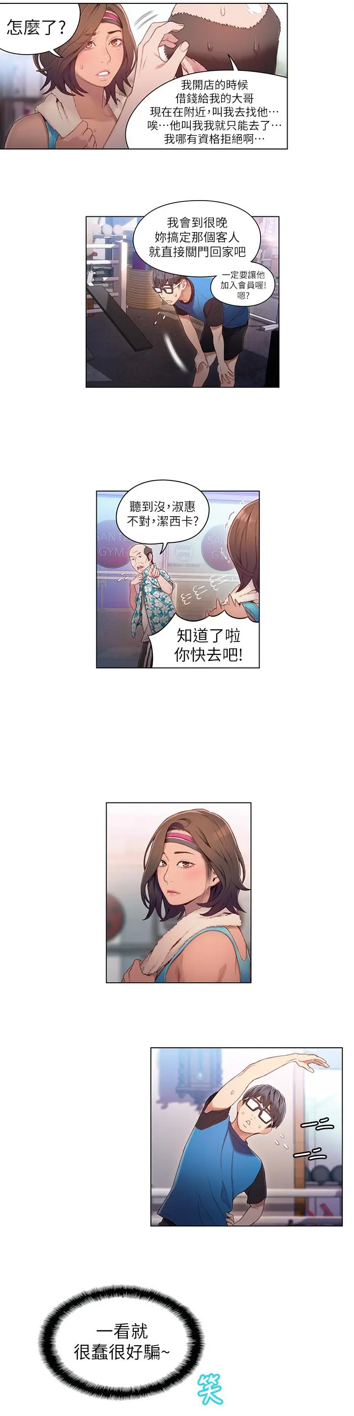 漫画《超导体鲁蛇》第36话第5张图
