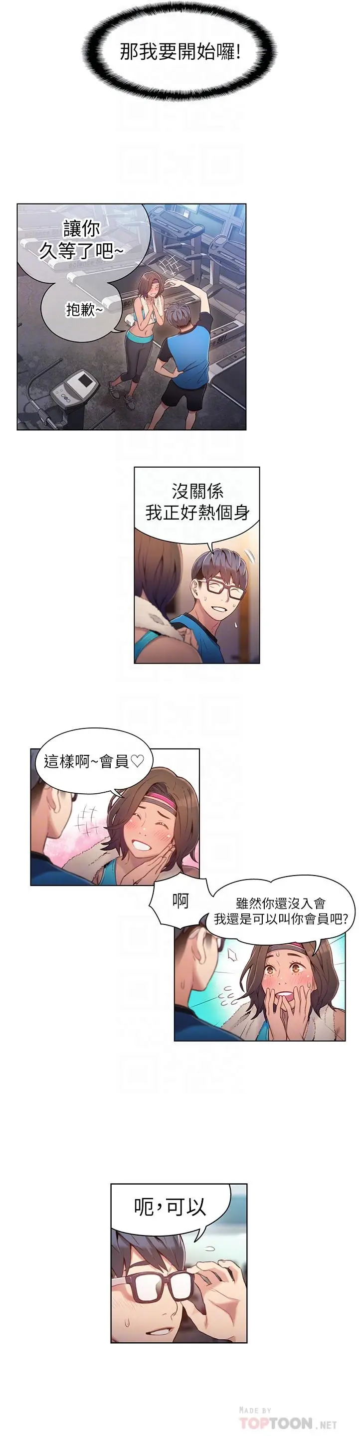 漫画《超导体鲁蛇》第36话第6张图