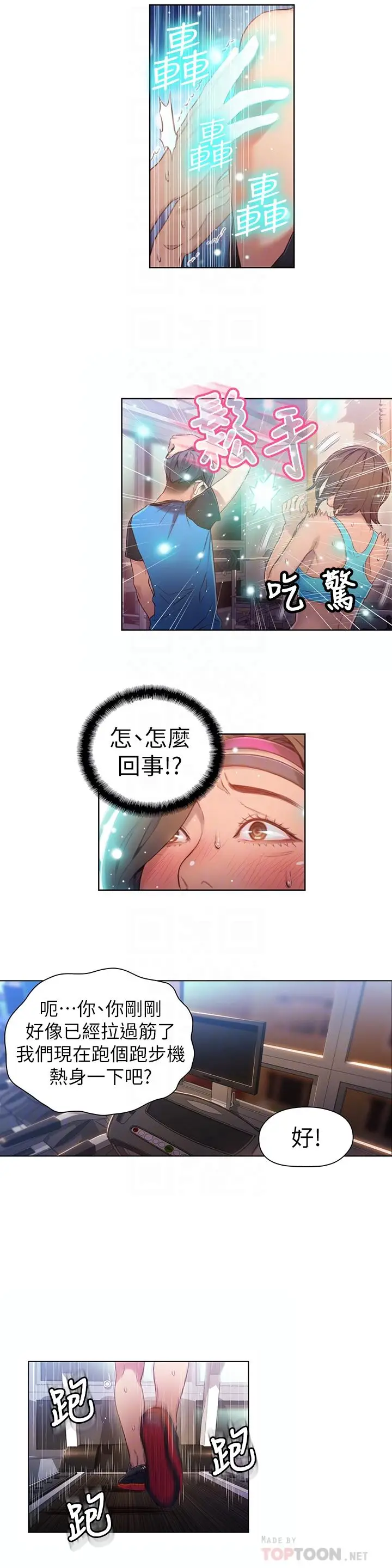 漫画《超导体鲁蛇》第36话第8张图