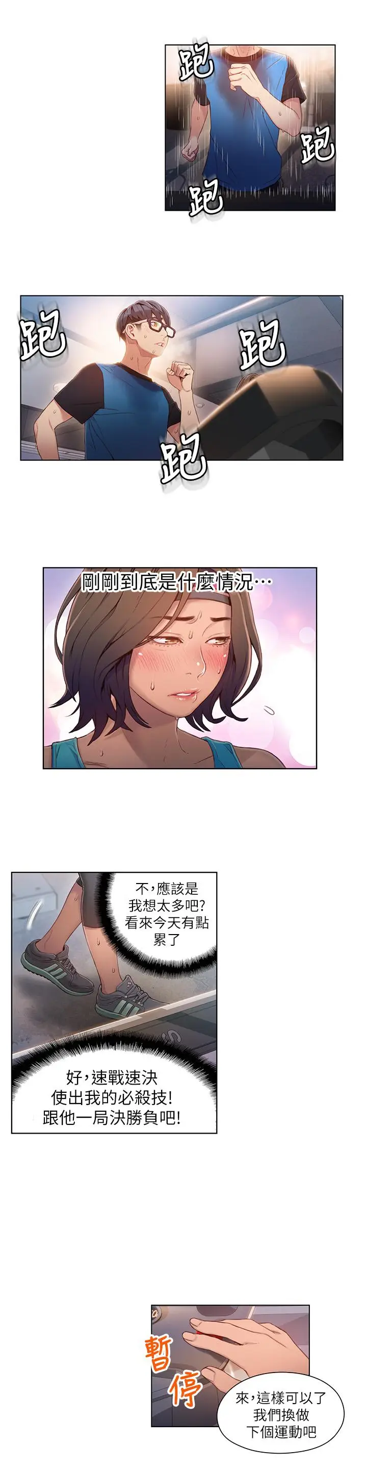 漫画《超导体鲁蛇》第36话第9张图