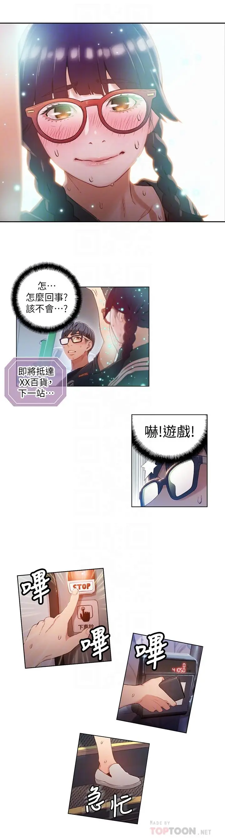 漫画《超导体鲁蛇》第38话第10张图