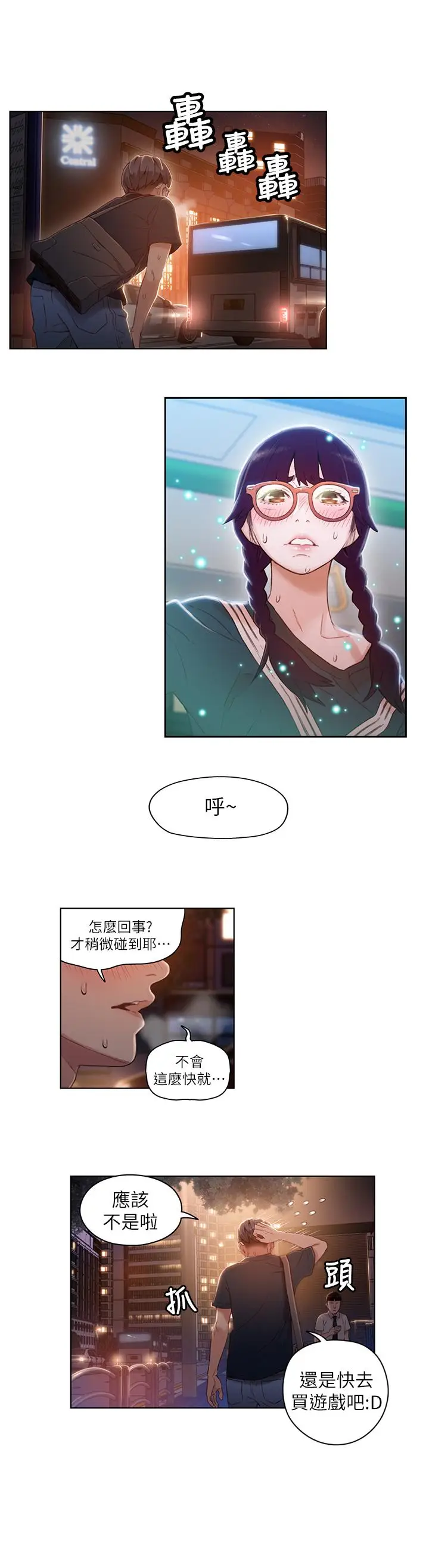 漫画《超导体鲁蛇》第38话第11张图