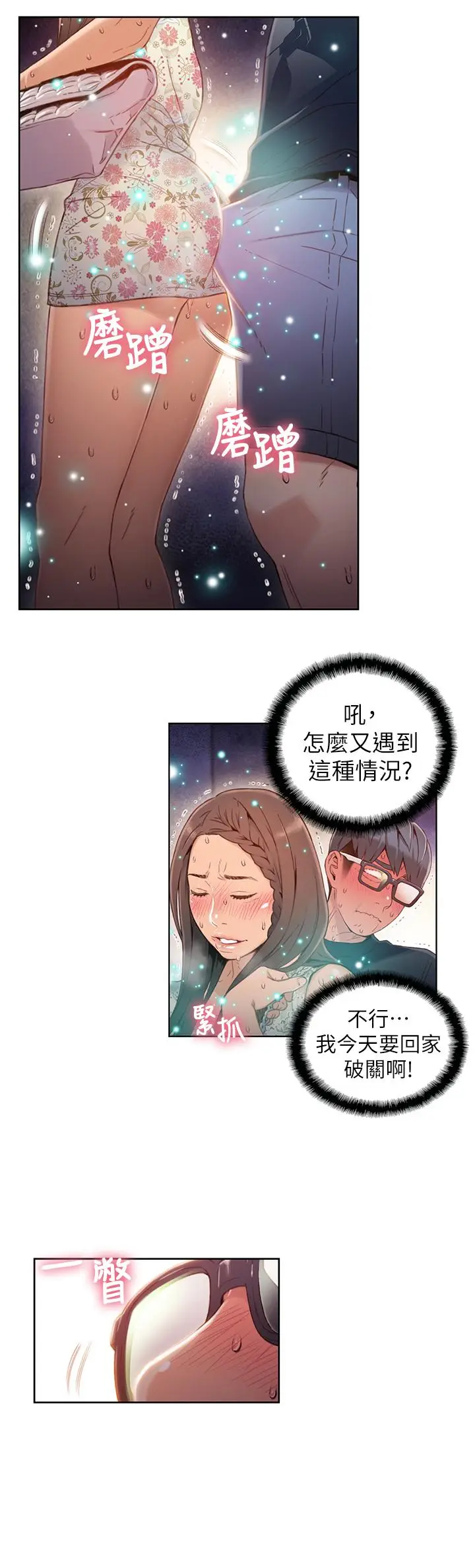 漫画《超导体鲁蛇》第38话第13张图