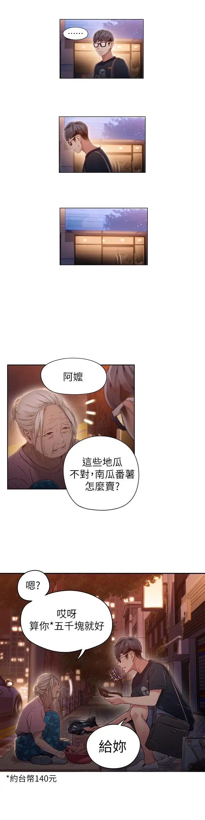 漫画《超导体鲁蛇》第38话第17张图