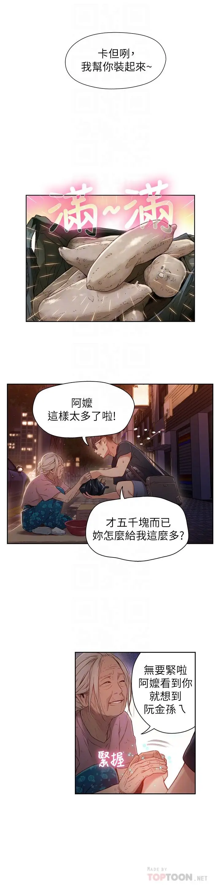 漫画《超导体鲁蛇》第38话第18张图