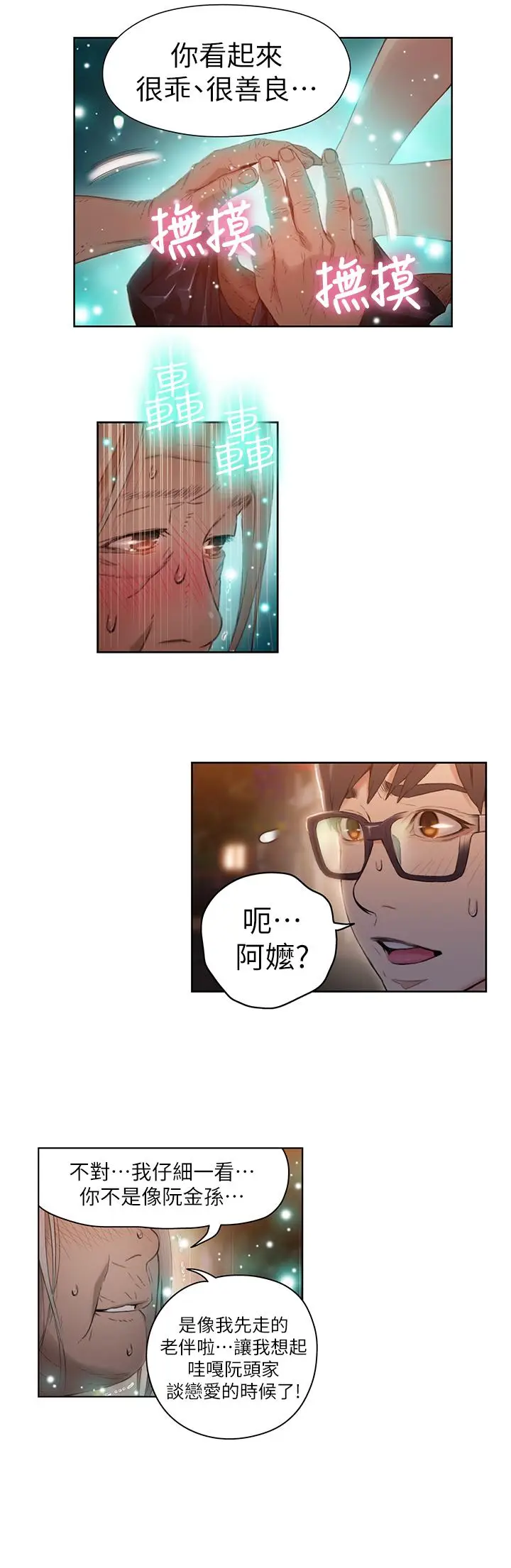 漫画《超导体鲁蛇》第38话第19张图