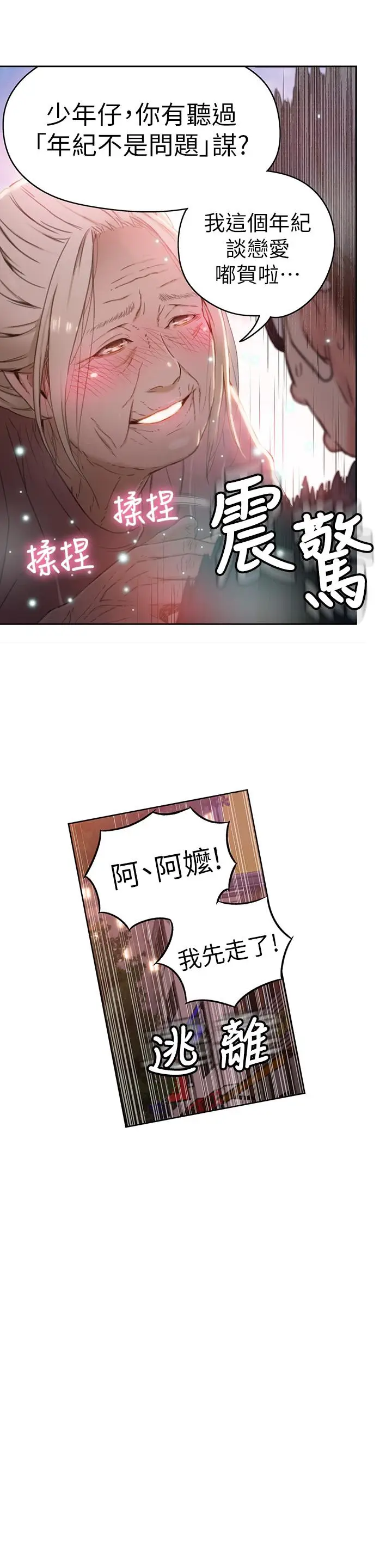 漫画《超导体鲁蛇》第38话第20张图