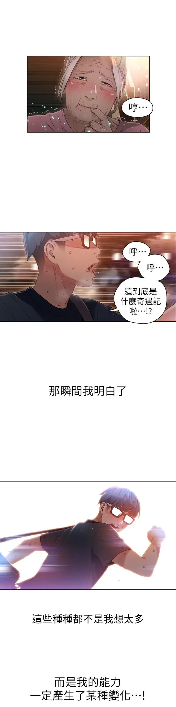 漫画《超导体鲁蛇》第38话第21张图