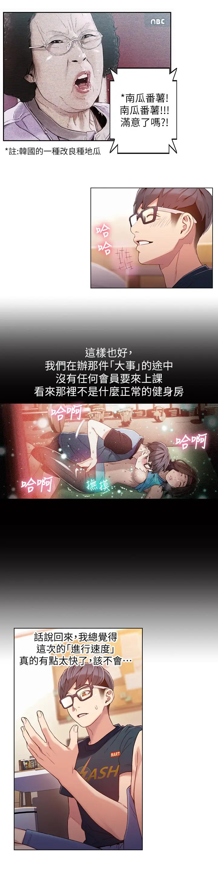 漫画《超导体鲁蛇》第38话第3张图