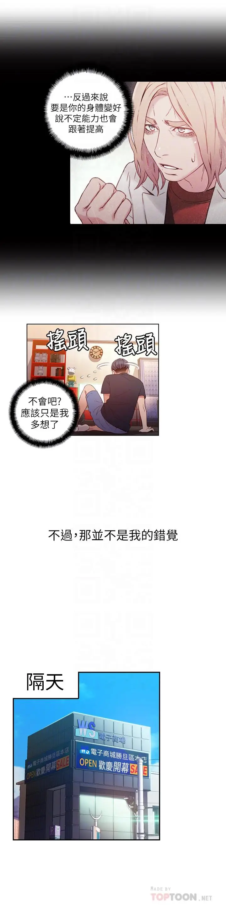 漫画《超导体鲁蛇》第38话第4张图