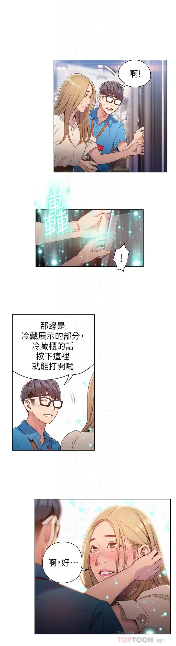 漫画《超导体鲁蛇》第38话第6张图