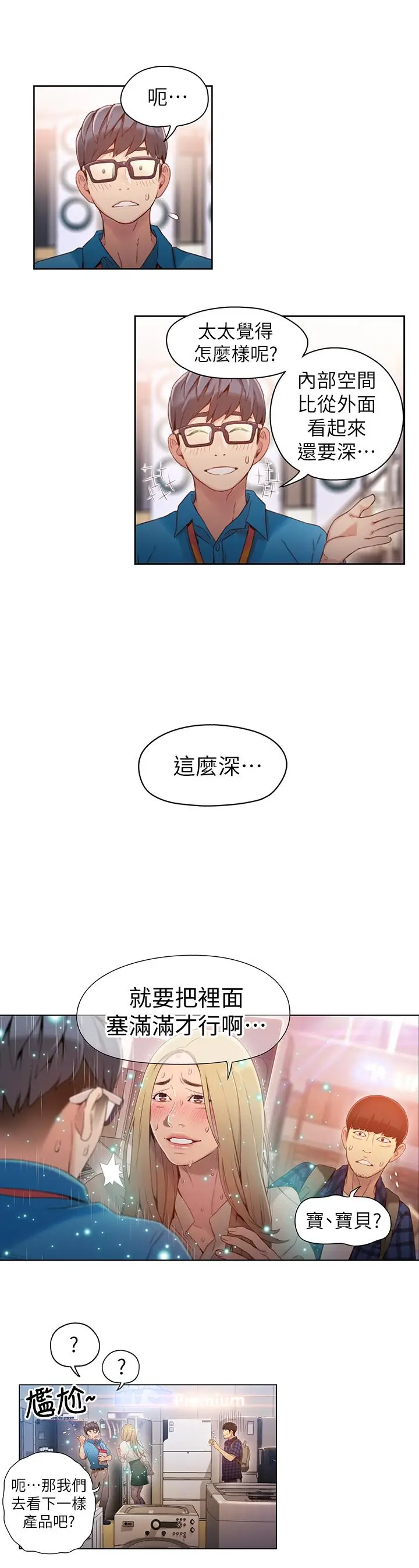漫画《超导体鲁蛇》第38话第7张图