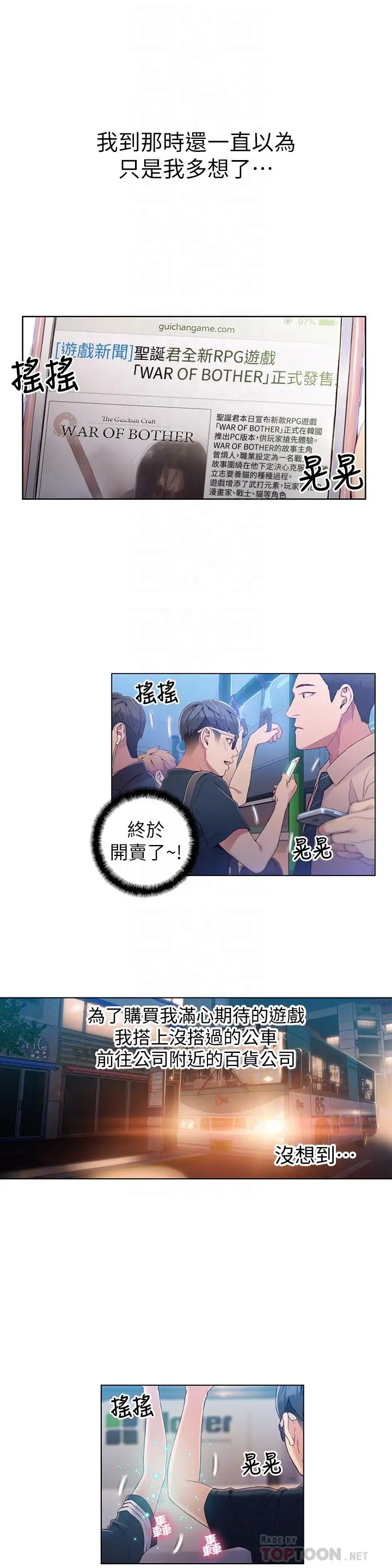 漫画《超导体鲁蛇》第38话第8张图