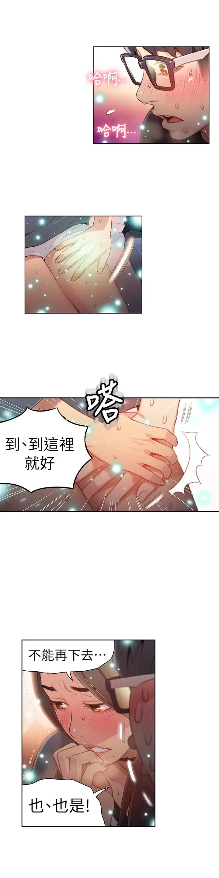 漫画《超导体鲁蛇》第41话第11张图