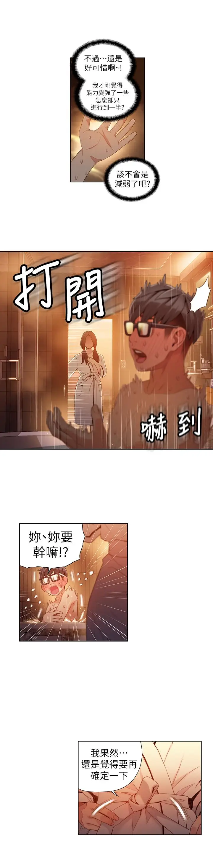 漫画《超导体鲁蛇》第41话第13张图