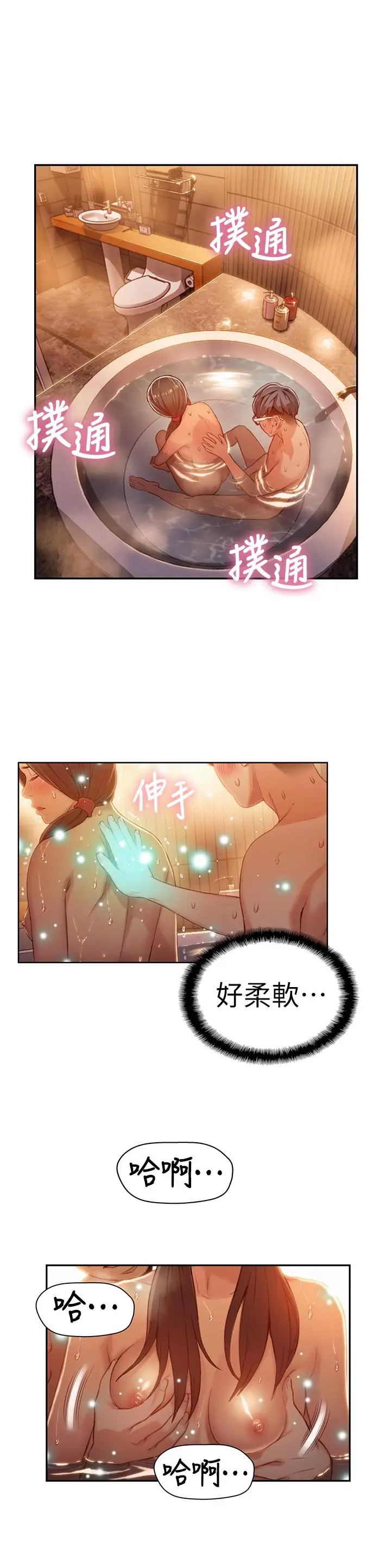 漫画《超导体鲁蛇》第41话第15张图